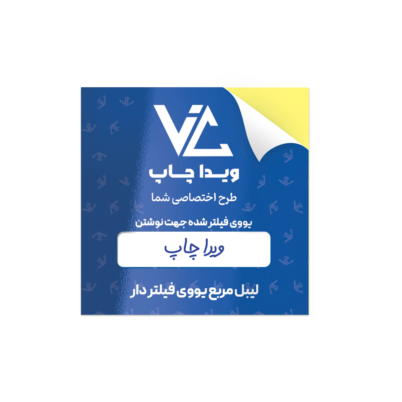 لیبل مربع گلاسه یووی فیلتردار